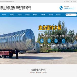 沁阳市金泰玻璃钢有限公司