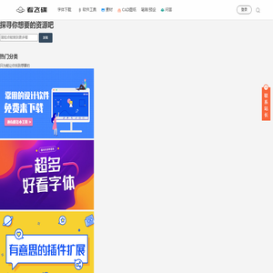 看飞碟-设计资源站
