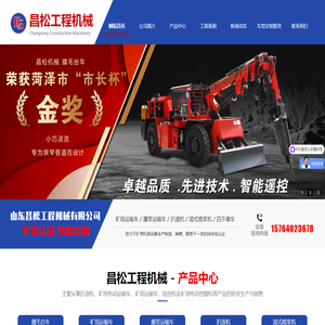 山东昌松工程机械有限公司