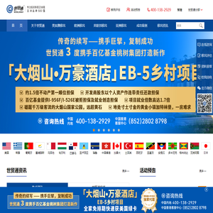 世贸通移民_专注美国投资移民、欧洲购房移民、英联邦护照移民