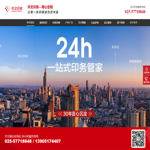 华文图文快印njhuawen.com---专业从事数码图文输出的大型图文快印连锁机构