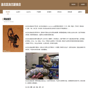 渝北区由兰副食店