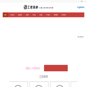 工匠百科—大国工匠百科全书