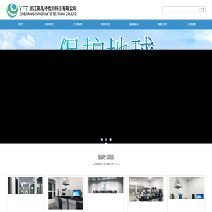 浙江英凡特检测科技有限公司