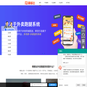 哪都达 - 专注外卖跑腿系统的深度研发