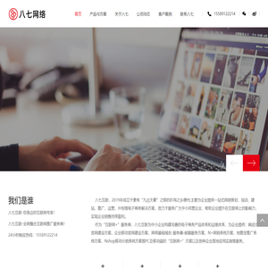 德州网络推广|德州网络公司|德州网站制作|德州互联网公司|德州网站开发|德州搜索营销|山东八七|八七互联|八七网络-山东八七网络技术有限公司