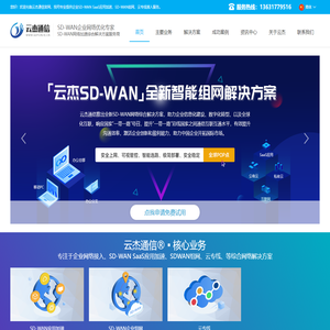 SDWAN-异地组网-海外专线-SDWAN广域网-「云杰通信」