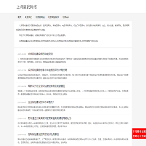 北京网站建设公司