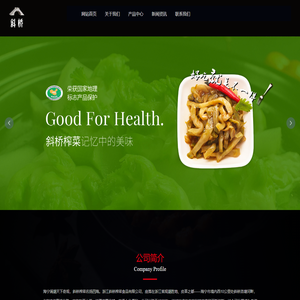 榨菜-酱菜-浙江斜桥榨菜食品有限公司