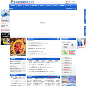 泛远财税服务网
