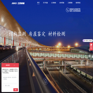 江苏科迪建设工程质量检测有限公司的网站截图