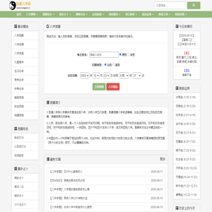 八字测算-生辰八字详细分析-生辰八字查询-百通八字网