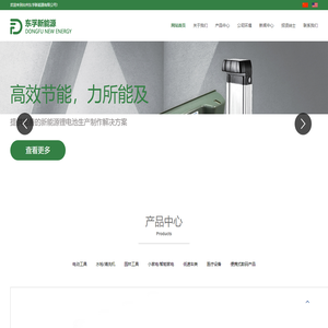台州东孚新能源有限公司