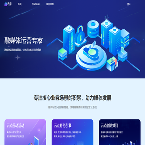 云霄汇_智汇云启_云点_媒体运营