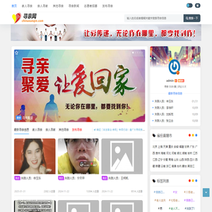 中国寻亲网-寻亲网-寻人网-寻人启事网-帮您寻找您的家人-官方网站www.chinaxunqin.com - 网站副标题(后台修改)