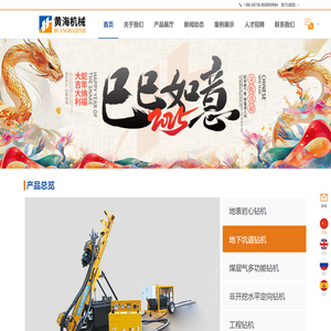 黄海机械--连云港黄海勘探技术有限公司