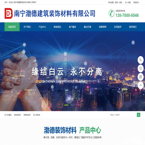南宁渤德建筑装饰材料有限公司_广西白云胶_南宁幕墙胶_广西幕墙胶_南宁白云胶_南宁门窗配件_广西门窗五金配件