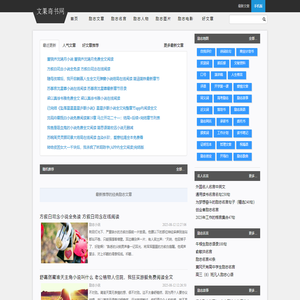 文果奇书网_2025励志文章大全_最新经典语句_名人语录大全