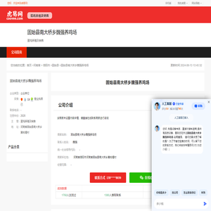 固始县南大桥乡魏强养鸡场-公司首页