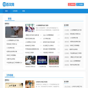 百文网 - 优秀文章分享平台