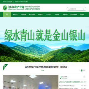 首页_山东林业产业网 首页_山东林业产业网