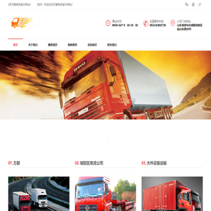 城阳配货站_城阳零担专线货运_城阳物流公司-青岛万都物流有限公司 城阳配货站_城阳零担专线货运_城阳物流公司-青岛万都物流有限公司