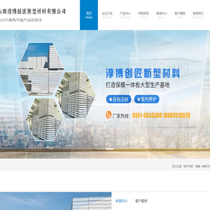 淳博创匠新型材料丨保模一体板丨建筑节能产品生产厂家 淳博创匠新型材料丨保模一体板丨建筑节能产品生产厂家