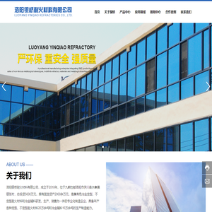 洛阳银桥耐火材料有限公司——耐火材料专业制造商 洛阳银桥耐火材料有限公司——耐火材料专业制造商