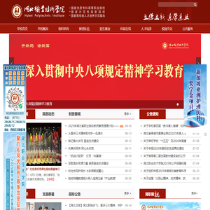 湖北职业技术学院 - Hubei Polytechnic Institute
