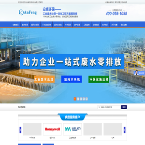 工业废水处理-工业废水零排放处理公司-废水处理服务系统技术方案厂家-安峰环保
