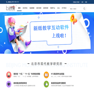 北京市现代教学研究所 北京市现代教学研究所