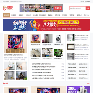 知修网-一个专注于电子电器、家居用品使用与维修知识平台！