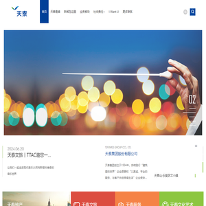 首页-天泰集团股份有限公司