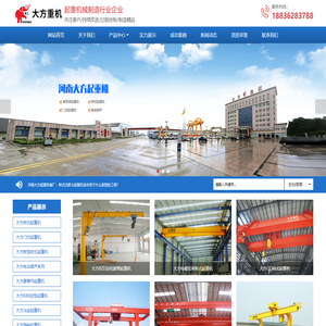 河南大方起重机,河南大方起重-河南省大方重型机器有限公司