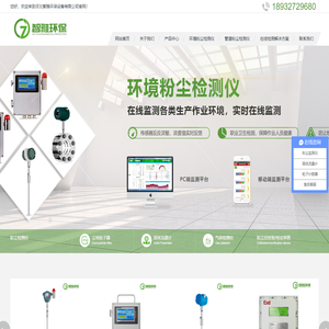 粉尘检测仪厂家-粉尘浓度检测仪-VOC检测仪-粉尘报警器-河北智雅环保设备有限公司