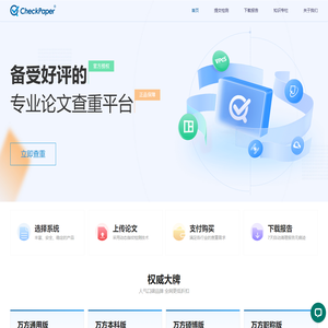 CheckPaper论文查重机构-一站式论文查重网-CheckPaper官网-论文查重检测系统-论文降重