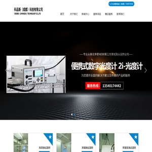 科品斯（成都）科技有限公司的网站截图
