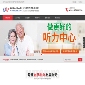福州神州鸿声医疗器械有限公司 福州神州鸿声医疗器械有限公司