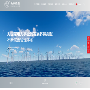 无锡市新宇线缆有限公司-为国家电力事业的发展多做贡献