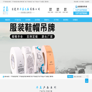 东莞市华益包装有限公司_标签印刷_吊牌印刷_不干胶生产厂家