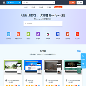 wordpress主题优质提供商 - 我爱主题网