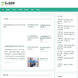 蓝云旅游网 - 蓝云旅游网