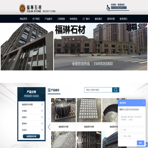 福鼎市白琳福琳石材厂