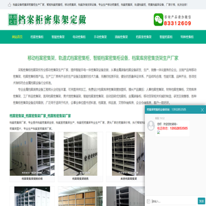 档案密集柜定做_移动密集架订制_档案室密集柜密集架厂家