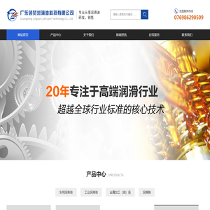 润滑油|领赞润滑油|机油供应商|广东领赞润滑油科技有限公司- 润滑油|领赞润滑油|机油供应商|广东领赞润滑油科技有限公司-