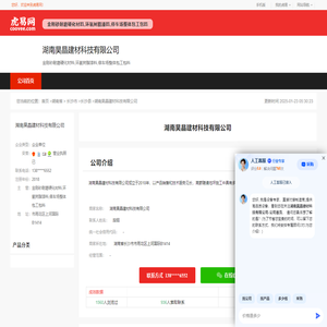 湖南昊晶建材科技有限公司-公司首页
