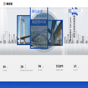 上海瑞史坦环保科技有限公司