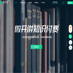 微开讲-专业的微课直播工具,快速创建在线课堂