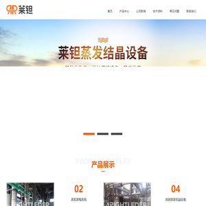 蒸发结晶器|蒸发结晶设备|蒸发浓缩装置|多效板式蒸发装置|MVR蒸发浓缩设备|列管式蒸发器