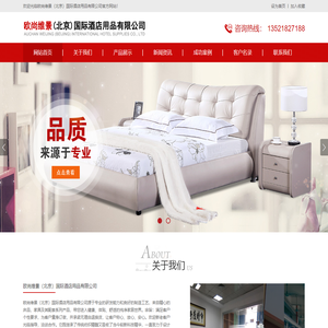 欧尚维景（北京）国际酒店用品有限公司